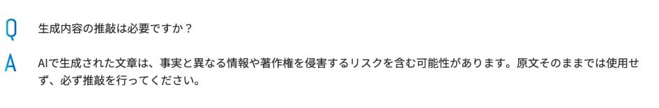 ConoHa Pencil公式FAQの推敲に関する回答