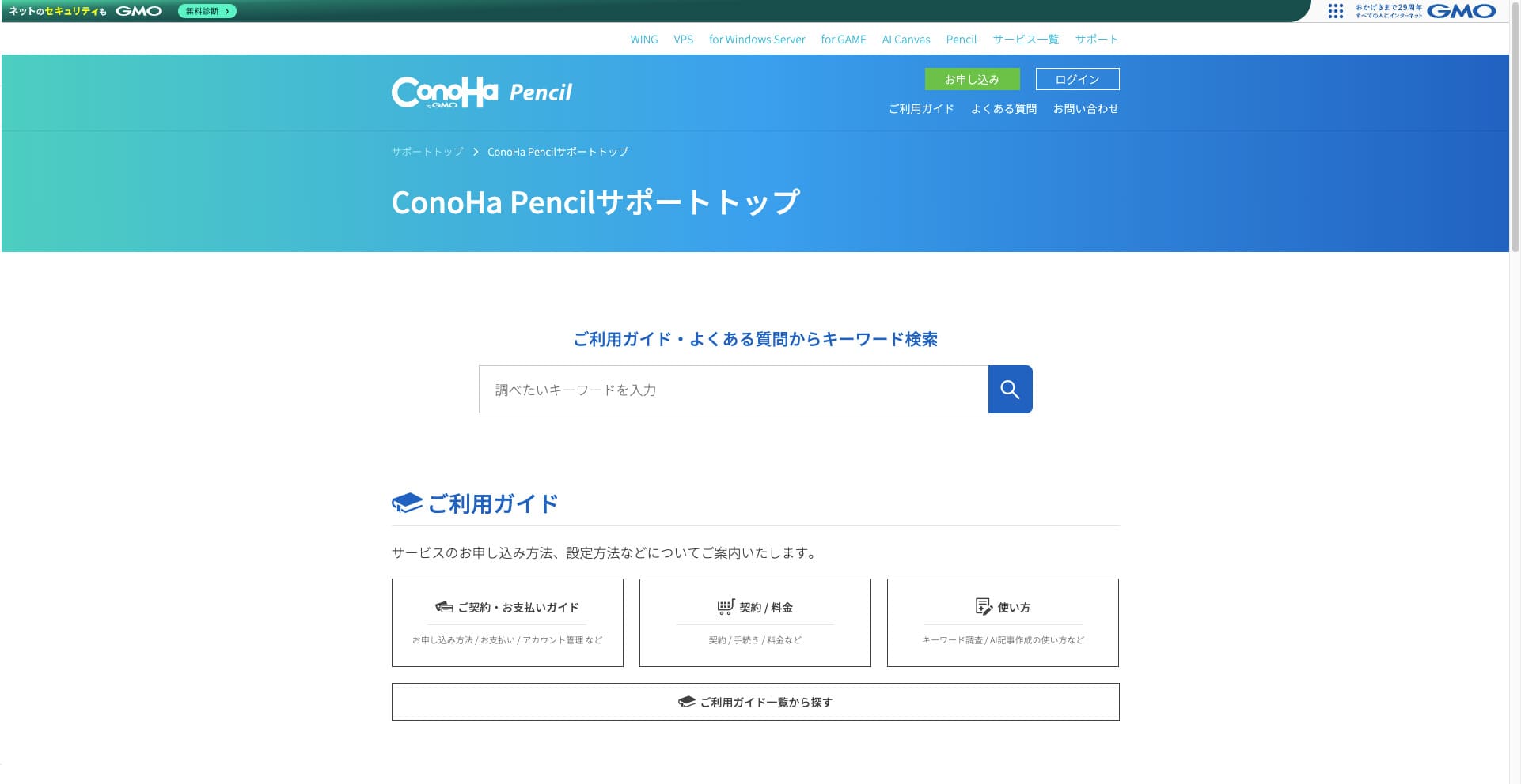 ConoHa Pencilの公式サポート画面