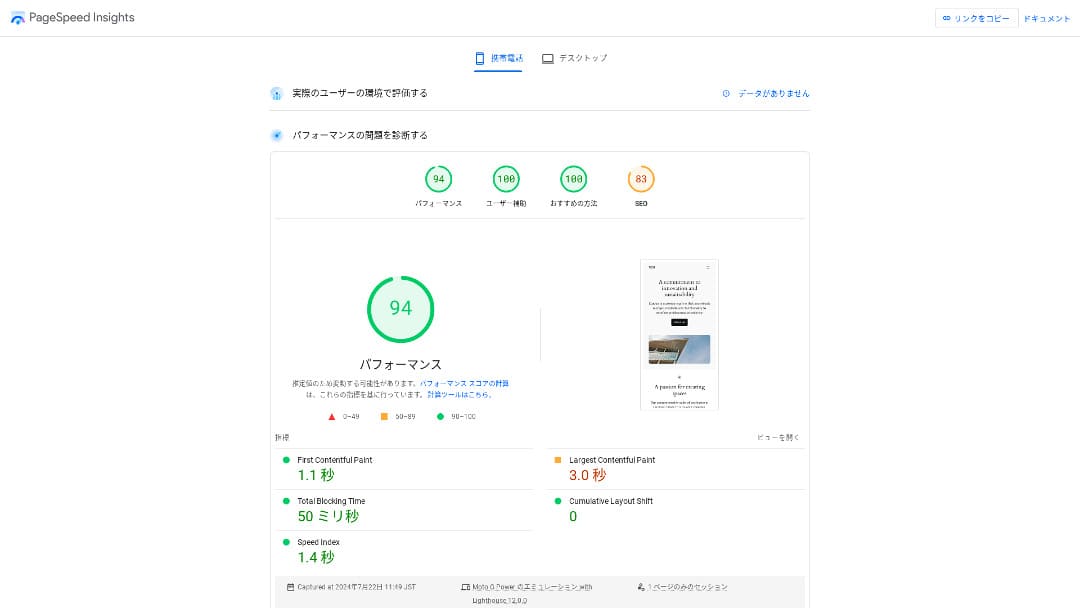 保存されたPageSpeed Insightsの結果。スコアは対象サイト・測定時点の値で、現在の速度を保証しません。
