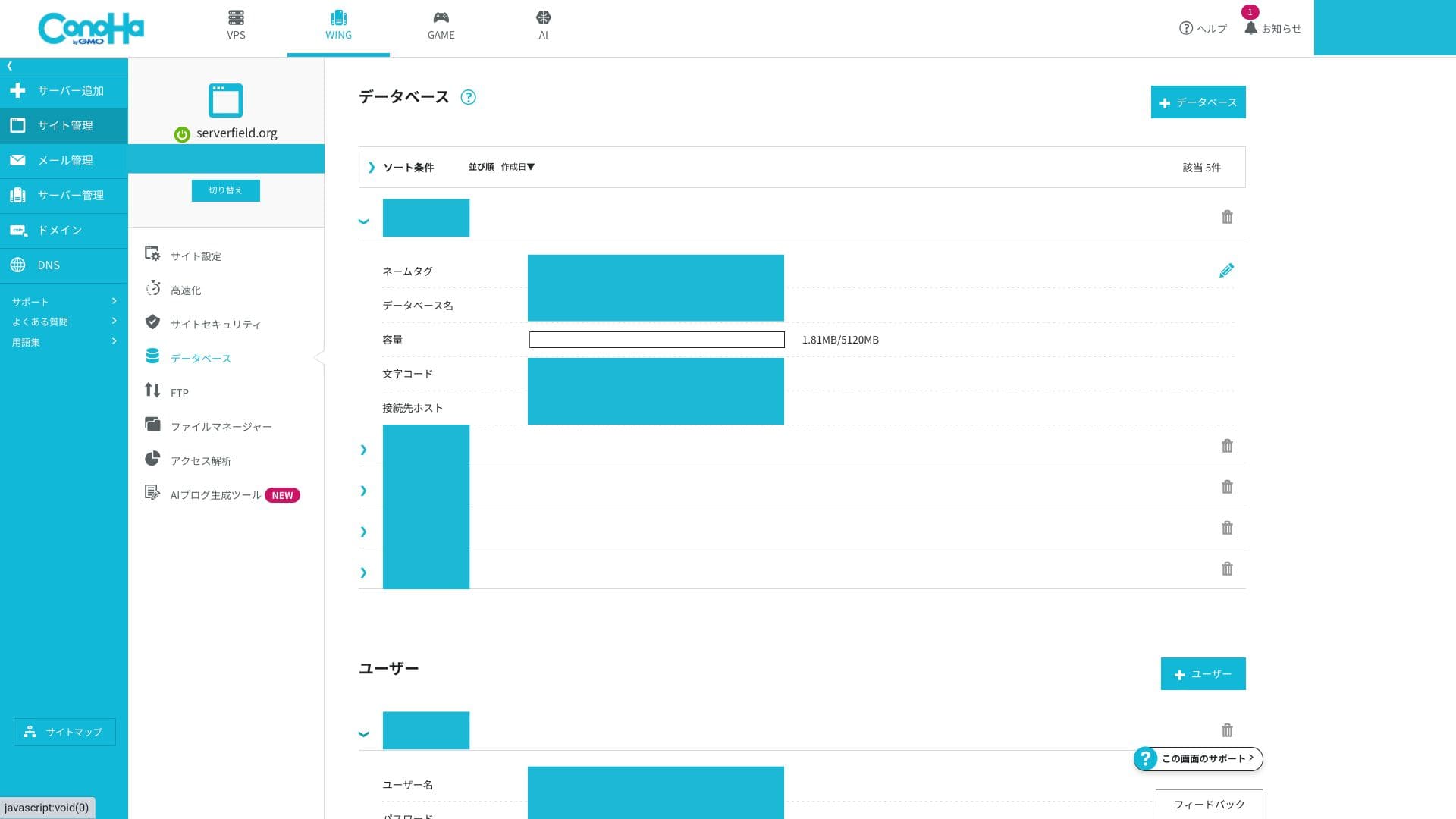 データベースとユーザーの管理画面。接続先の取り違えに注意して設定します。