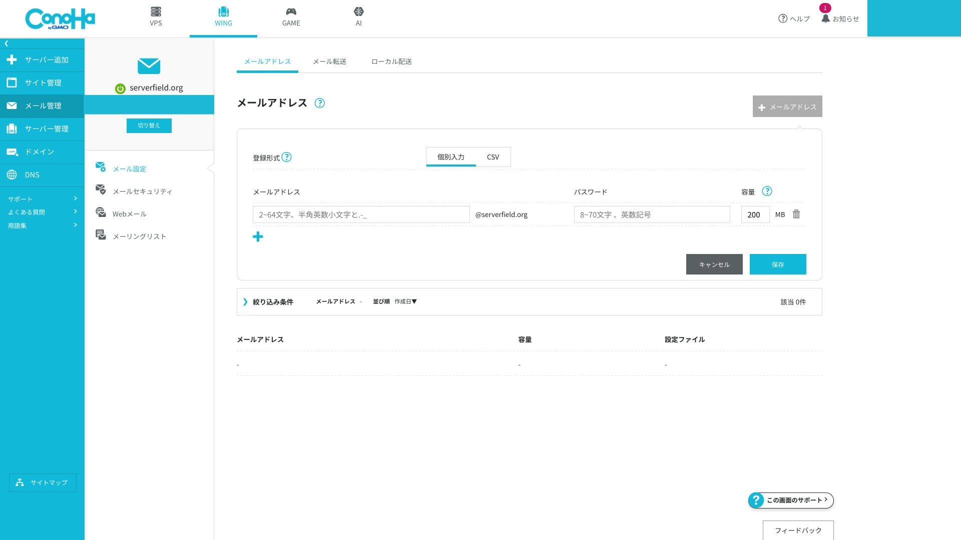 メールアドレスの管理画面。アカウントごとの設定と容量の項目を確認します。