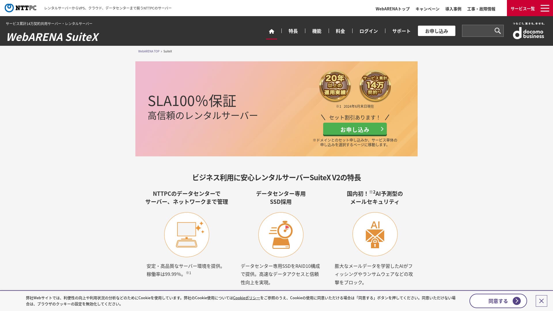 WebARENA SuiteX公式サイトの紹介画面