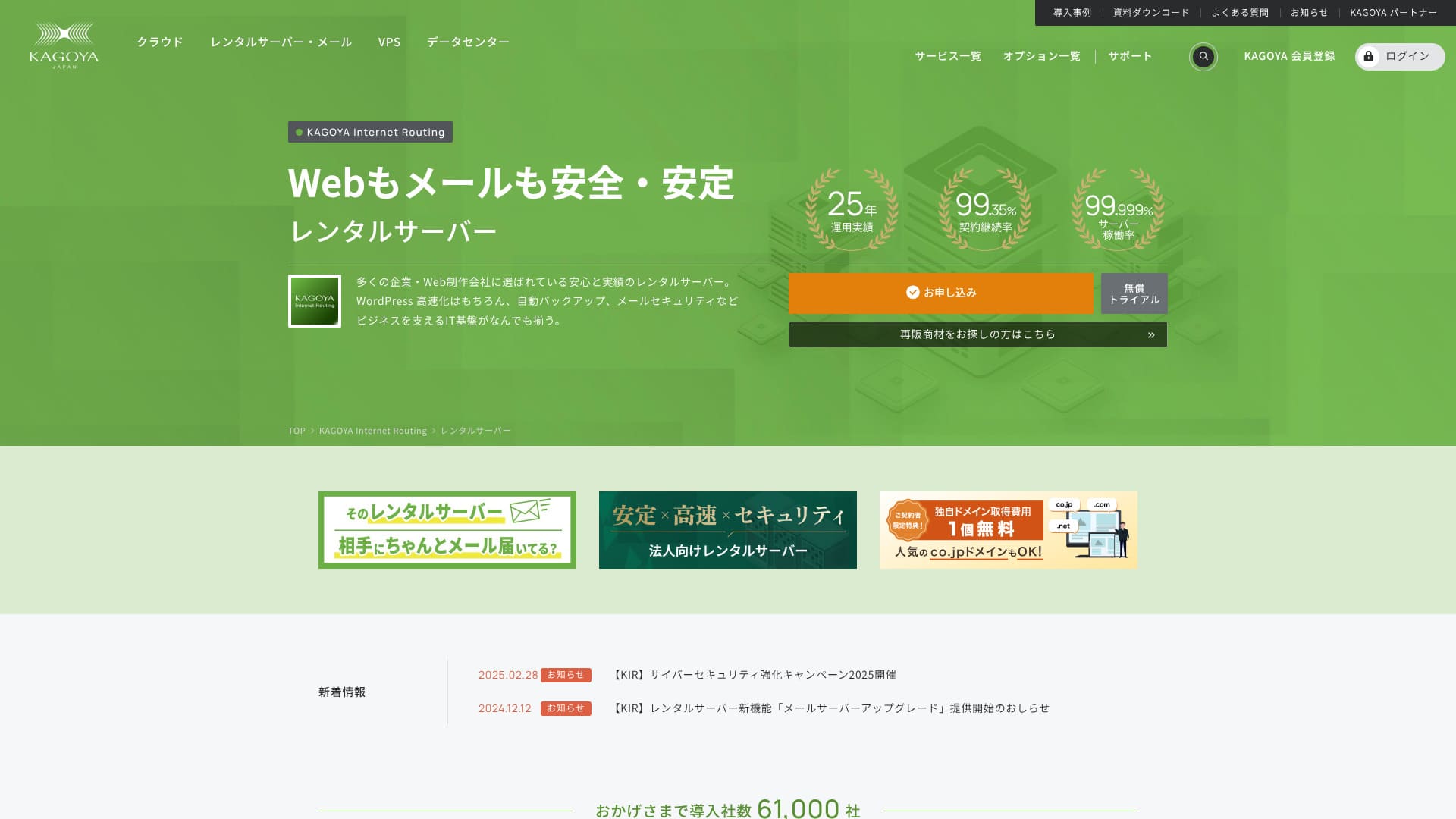 KAGOYA公式サイトのレンタルサーバー紹介画面
