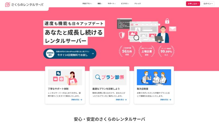 さくらのレンタルサーバ公式サイトのプラン画面