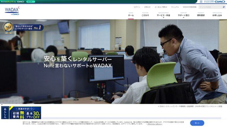 WADAXあんしんWPサーバー公式サイトのトップ画面