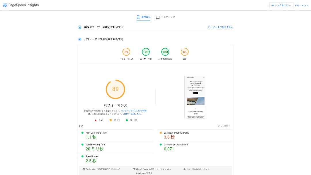 DreamHostの過去のPageSpeed Insights測定画面