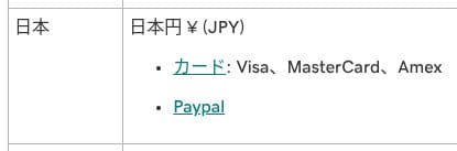GoDaddyの支払い方法を確認する画面のスクリーンショット