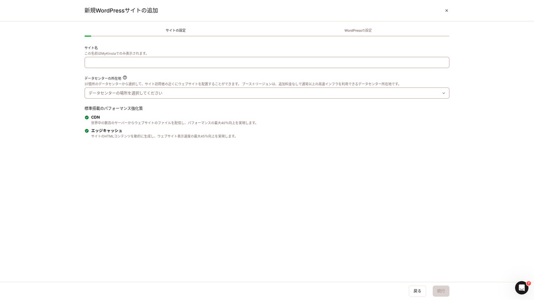 MyKinstaでWordPressのインストール方法を選ぶ画面
