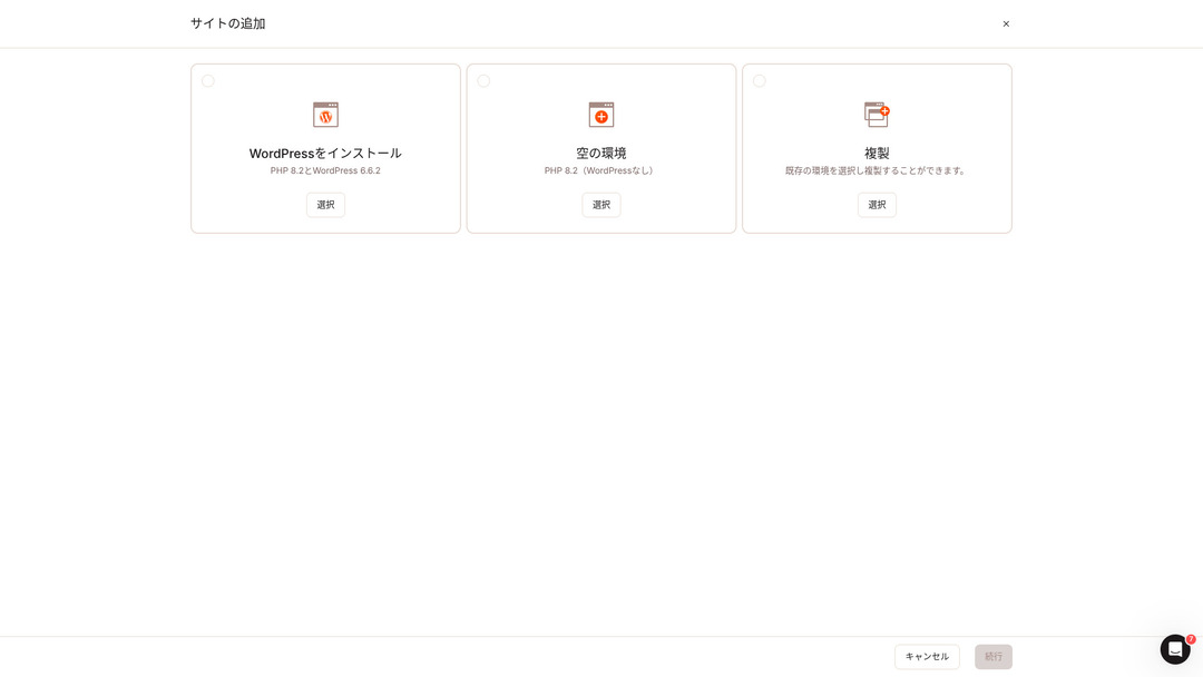 MyKinstaでWordPressサイトの追加方法を選ぶ画面