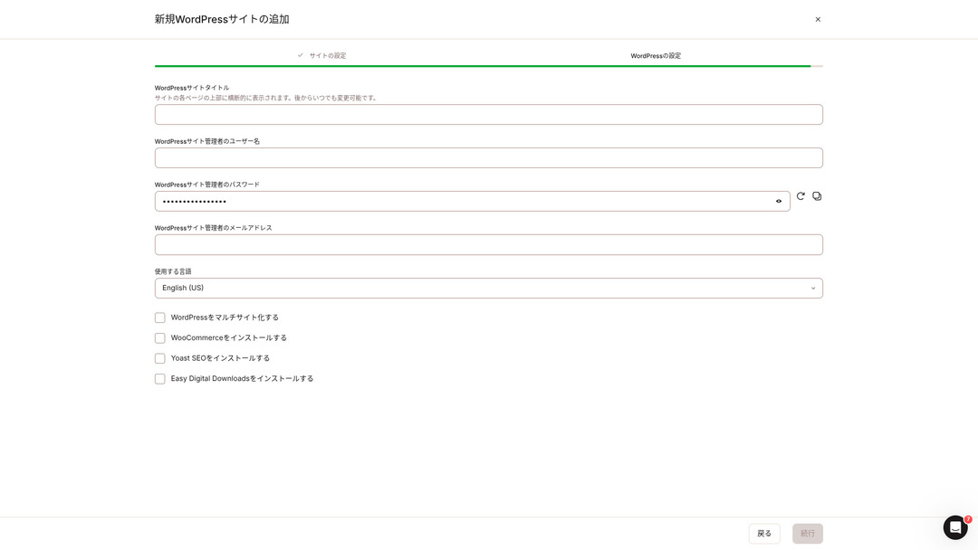 MyKinstaでサイト名とデータセンターを設定する画面