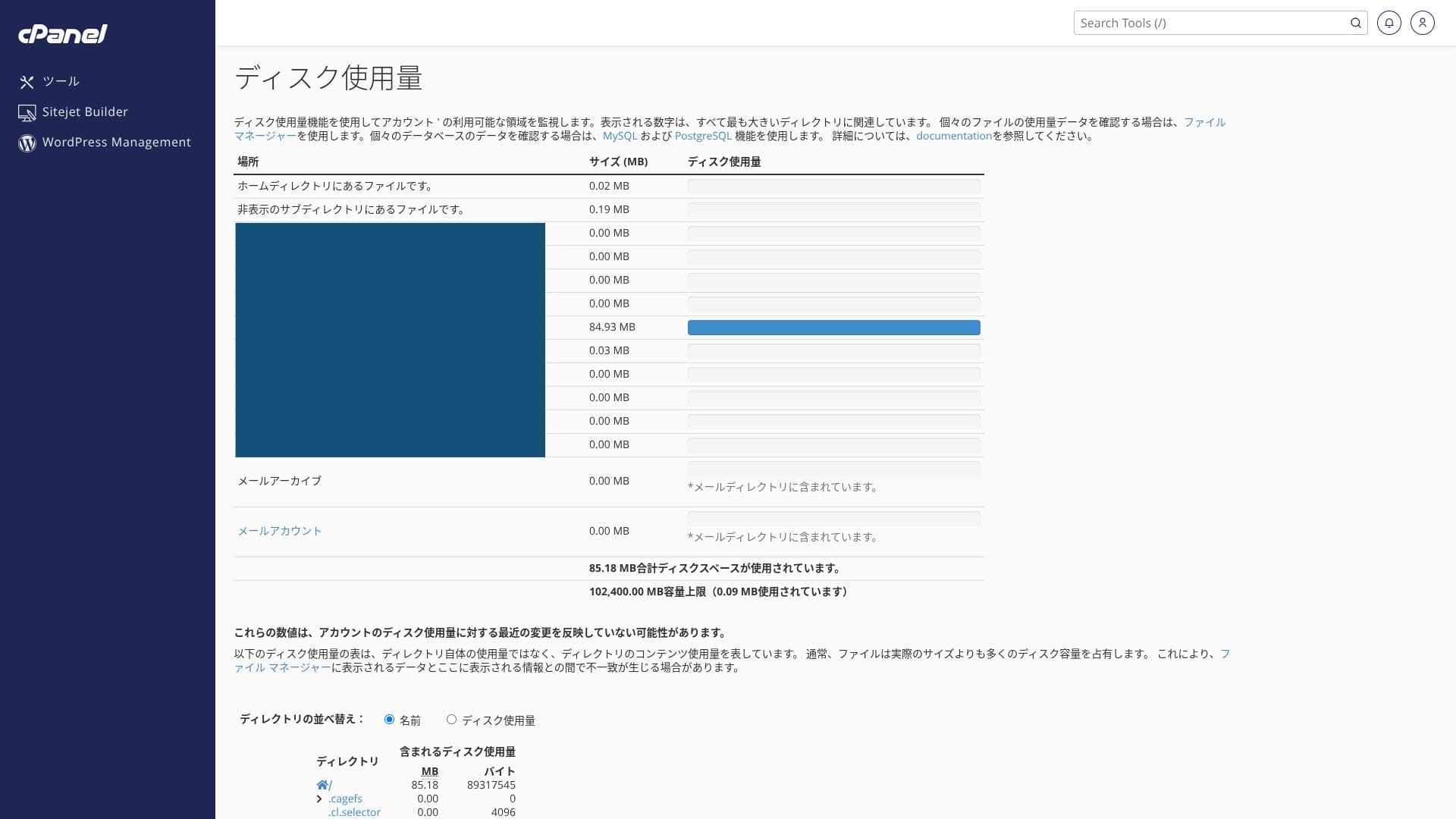 mixhost cPanelのディスク使用量画面