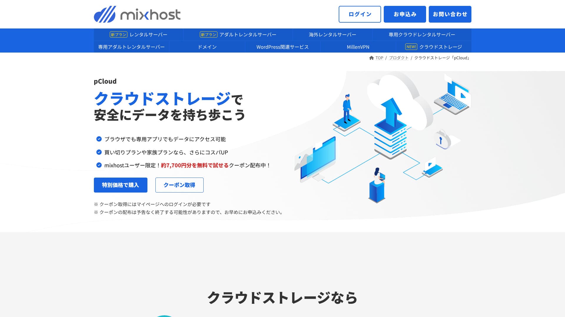 保存当時のpCloud紹介ページ。現在の特典条件は公式ページで確認してください。