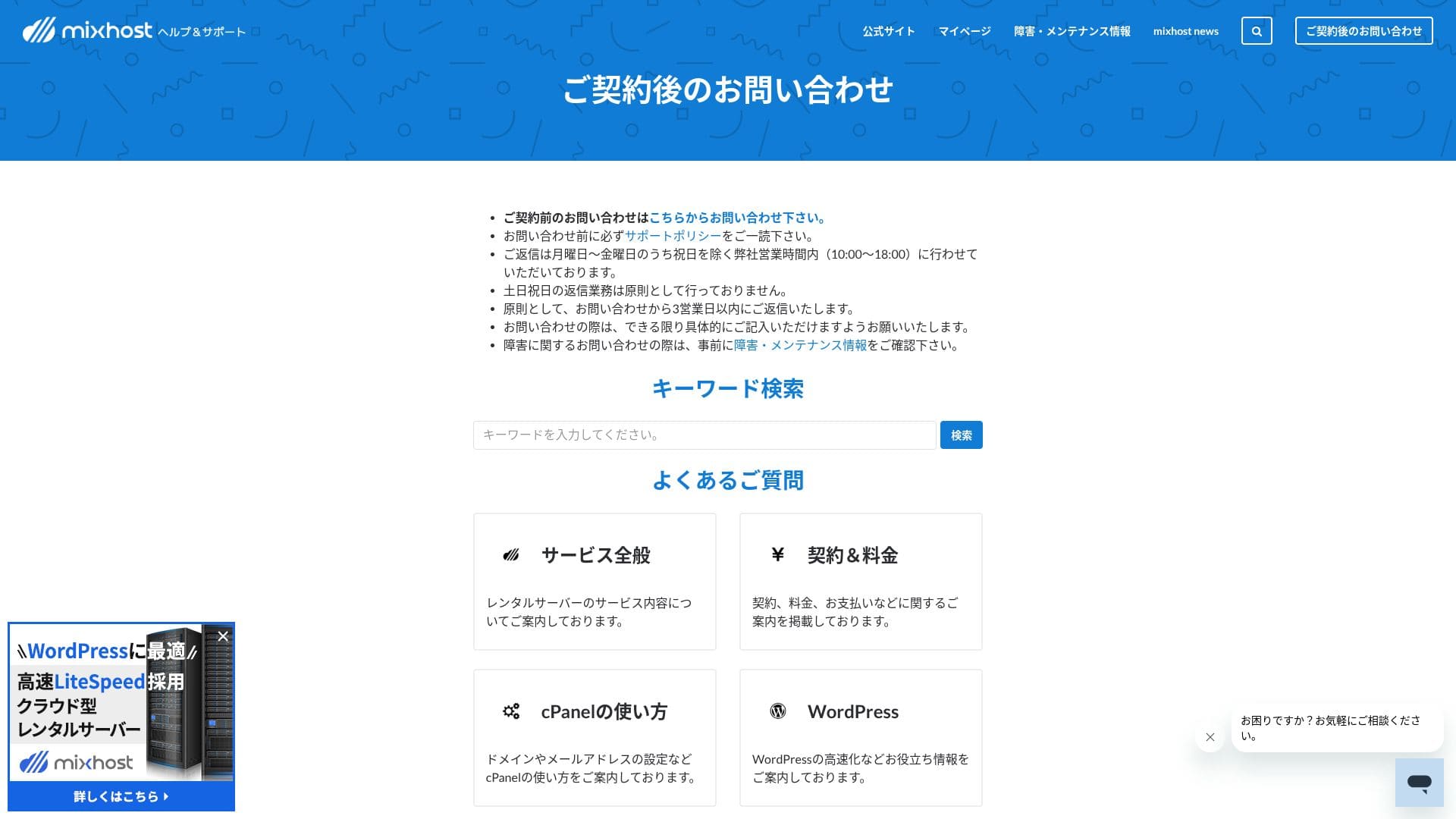 mixhostのサポート案内画面
