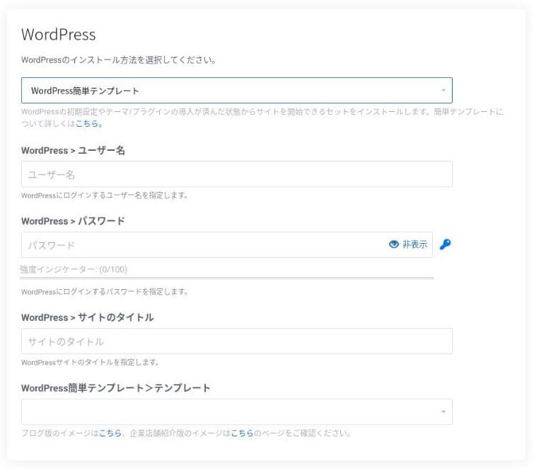 WordPress設定の入力例。サイトタイトルと管理者の情報を設定する画面です。