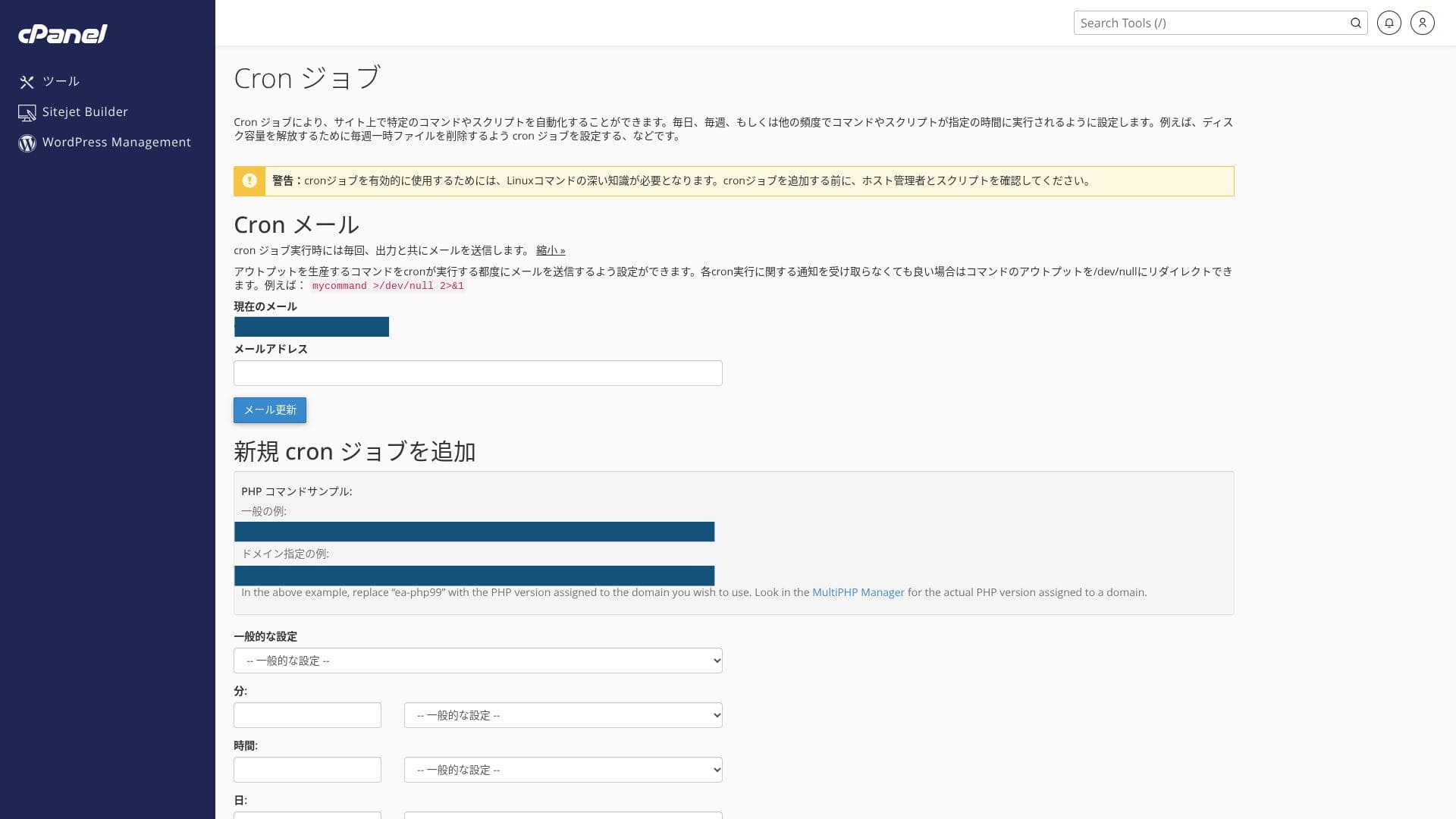 mixhost cPanelのCronジョブ画面