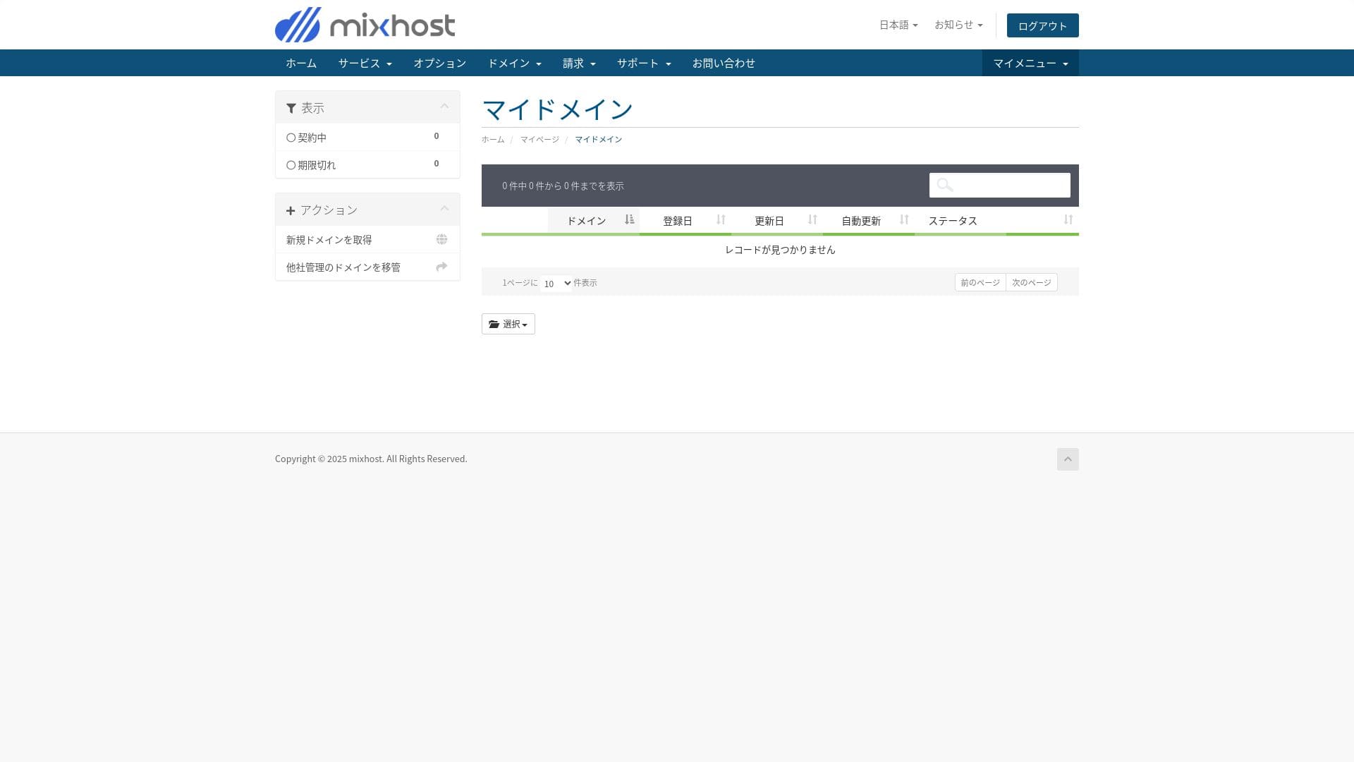 マイページの「マイドメイン」一覧。cPanelのドメイン設定とは別の画面です。