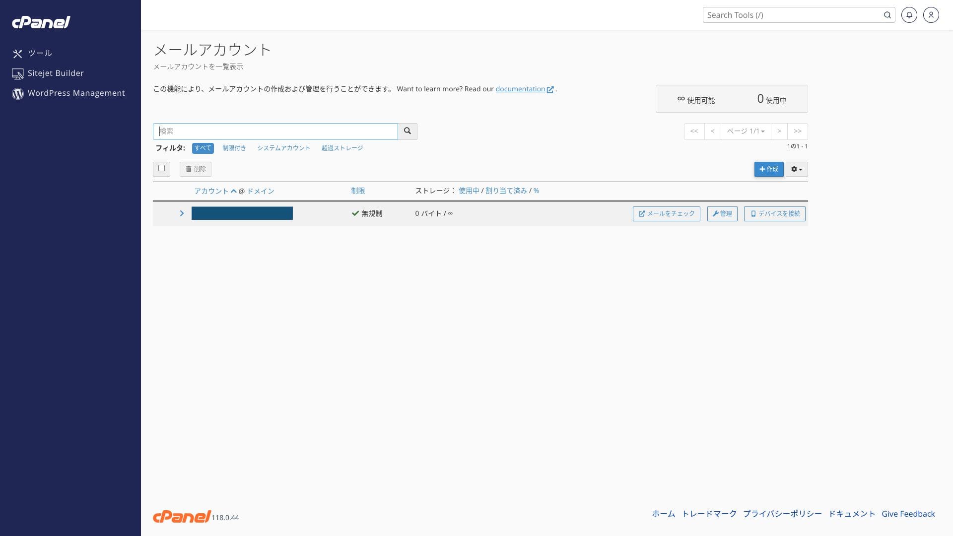 cPanelのメールアカウント一覧。アカウントごとの管理項目を確認できます。