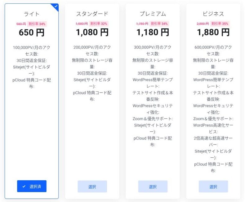 保存当時のプラン選択画面。現在の料金は本記事の料金表と申込画面で確認してください。