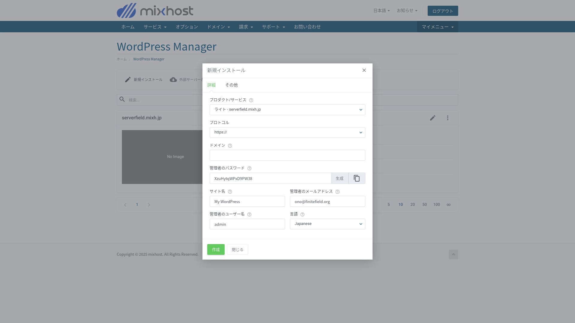 マイページのWordPress Manager。WordPressの管理項目を開いた画面です。