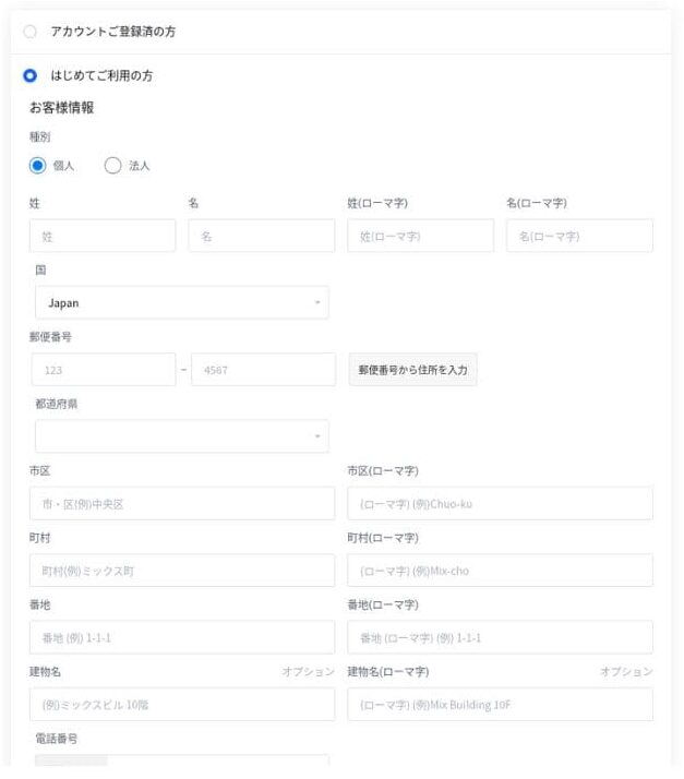 mixhostの契約者情報と支払い方法入力画面