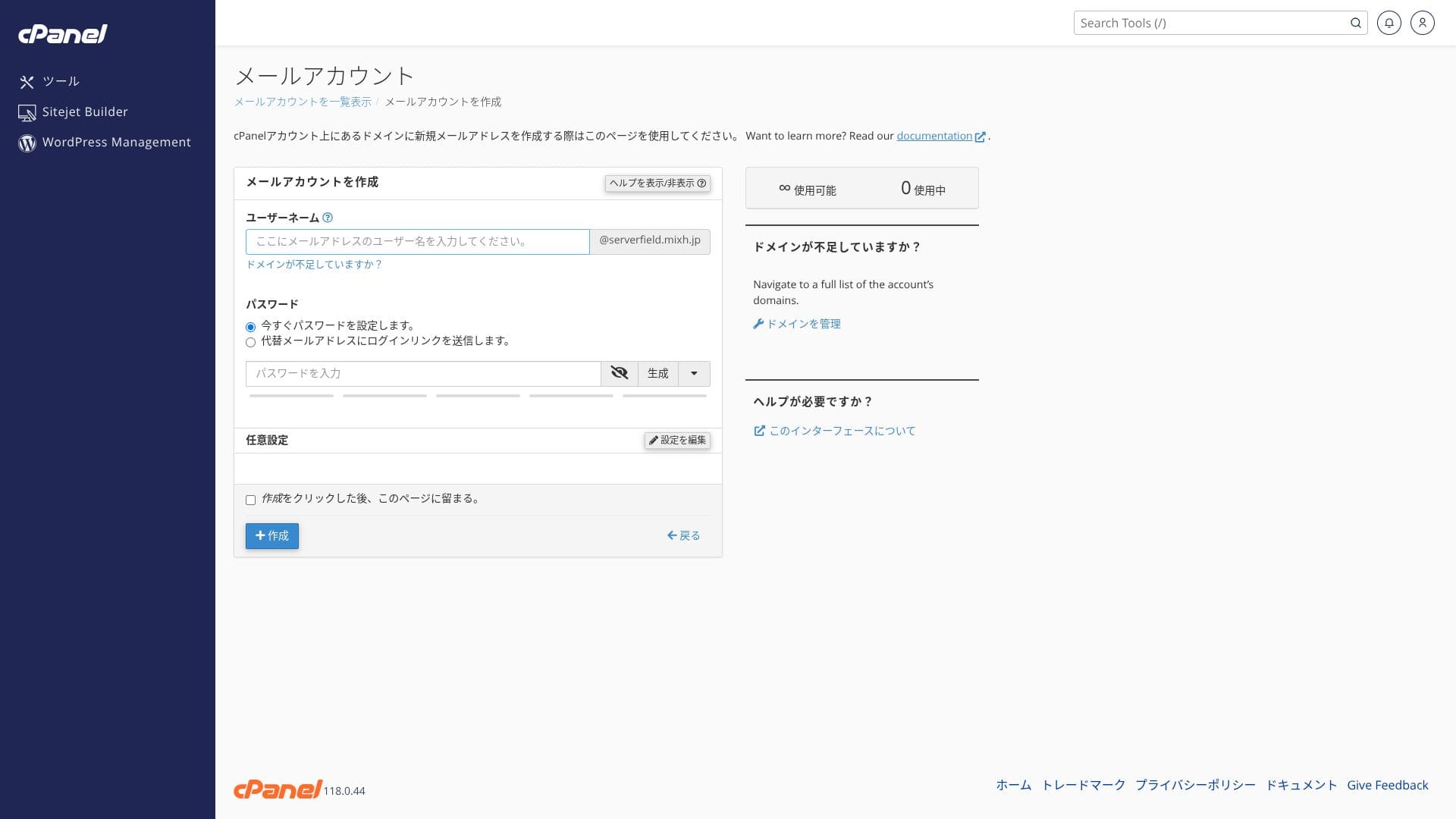 cPanelのメールアカウント作成画面。ユーザー名とパスワードを設定します。
