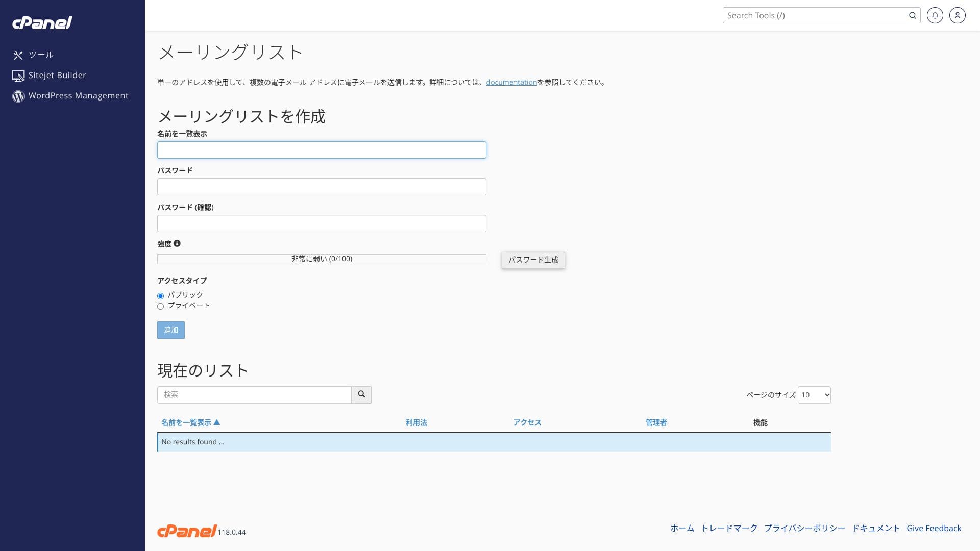 cPanelのメーリングリスト画面。送信上限を示す画面ではありません。