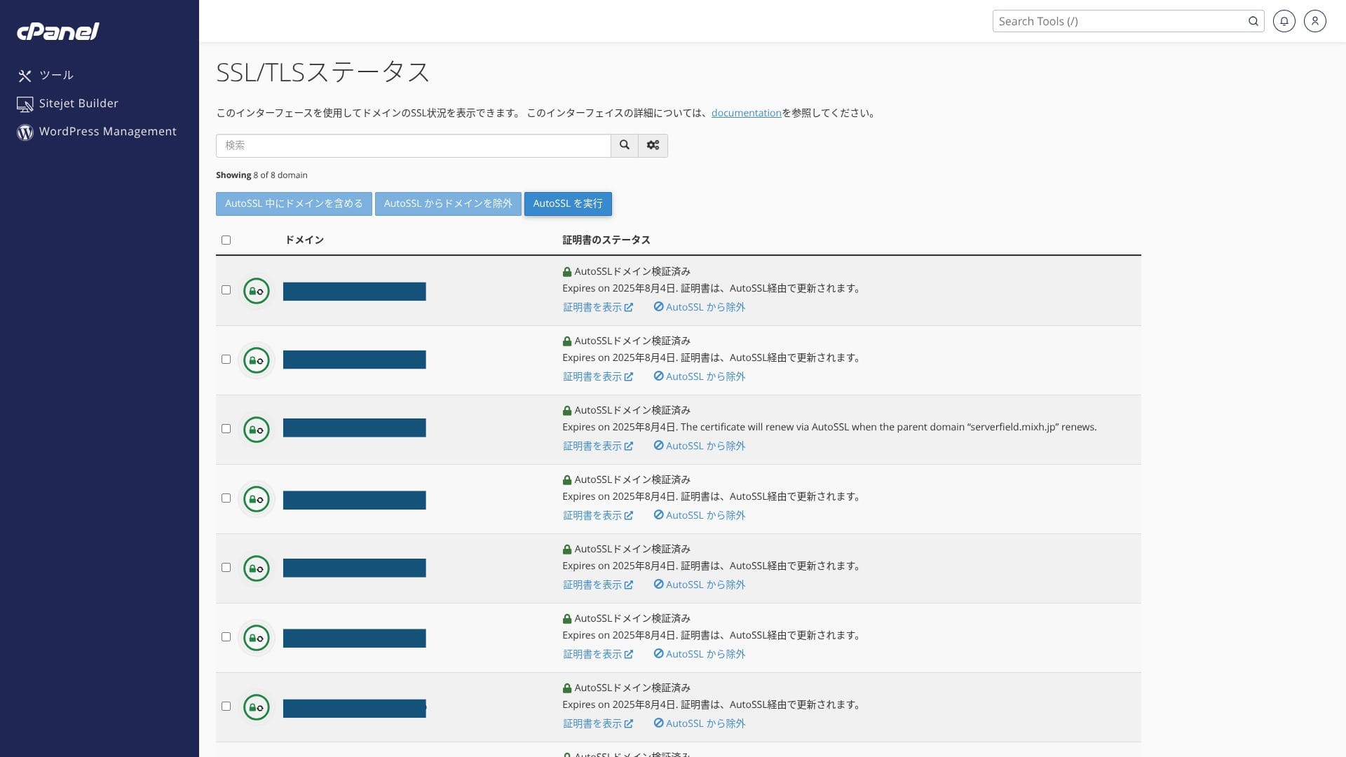 mixhost cPanelのSSL TLS設定画面