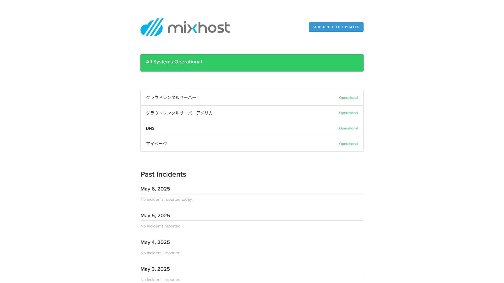 mixhostの障害・メンテナンス情報画面
