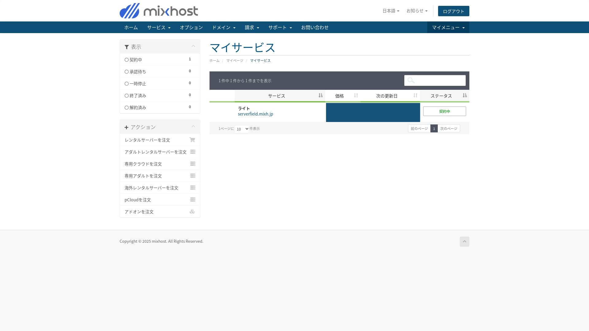 mixhostマイサービス画面