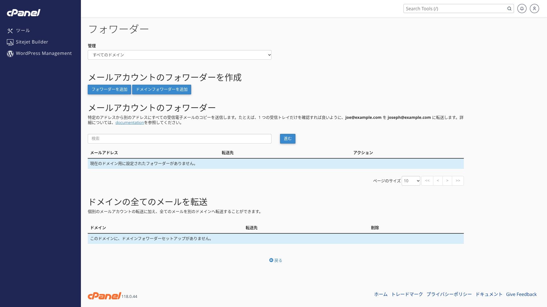 cPanelのフォワーダー画面。アドレス単位やドメイン単位の転送設定です。