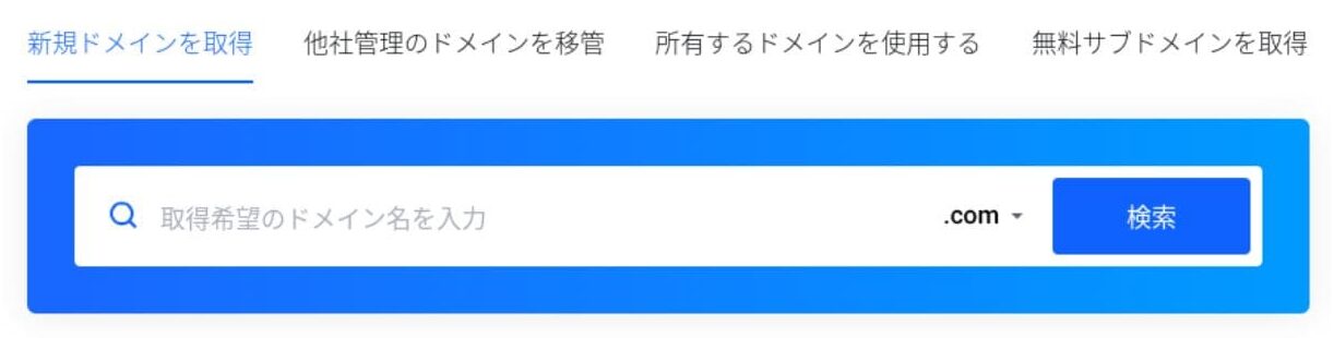 mixhostのドメイン検索画面