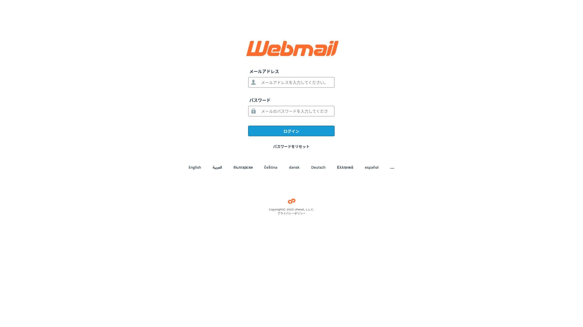 Webメールのログイン画面。受信トレイや送受信結果の記録ではありません。