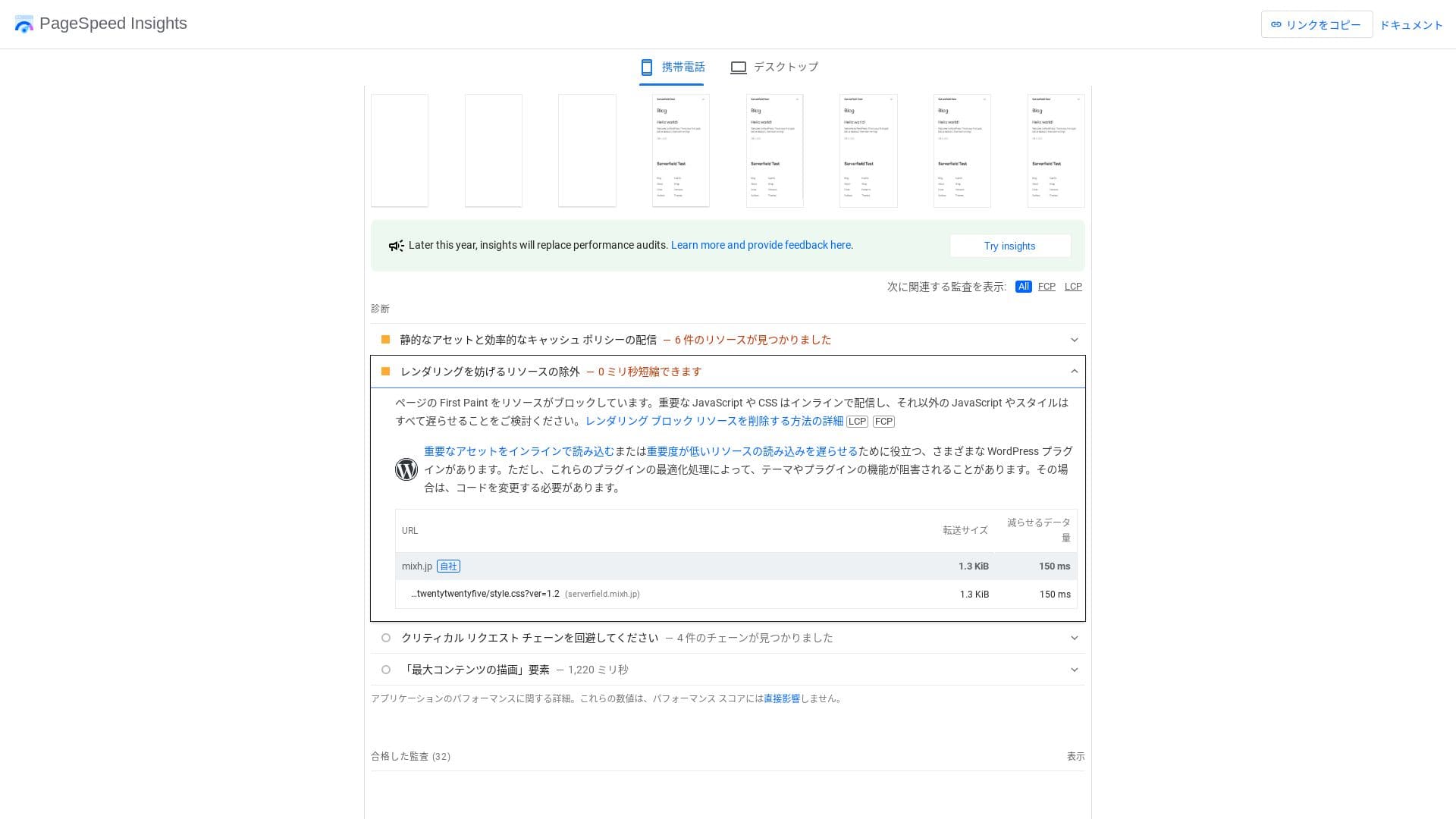 保存されたPageSpeed Insightsの診断詳細。他社と条件を揃えた比較画面ではありません。