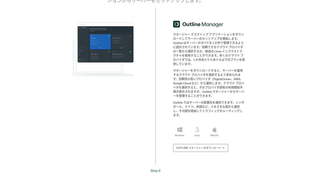 Outline Managerの旧ダウンロード案内画面