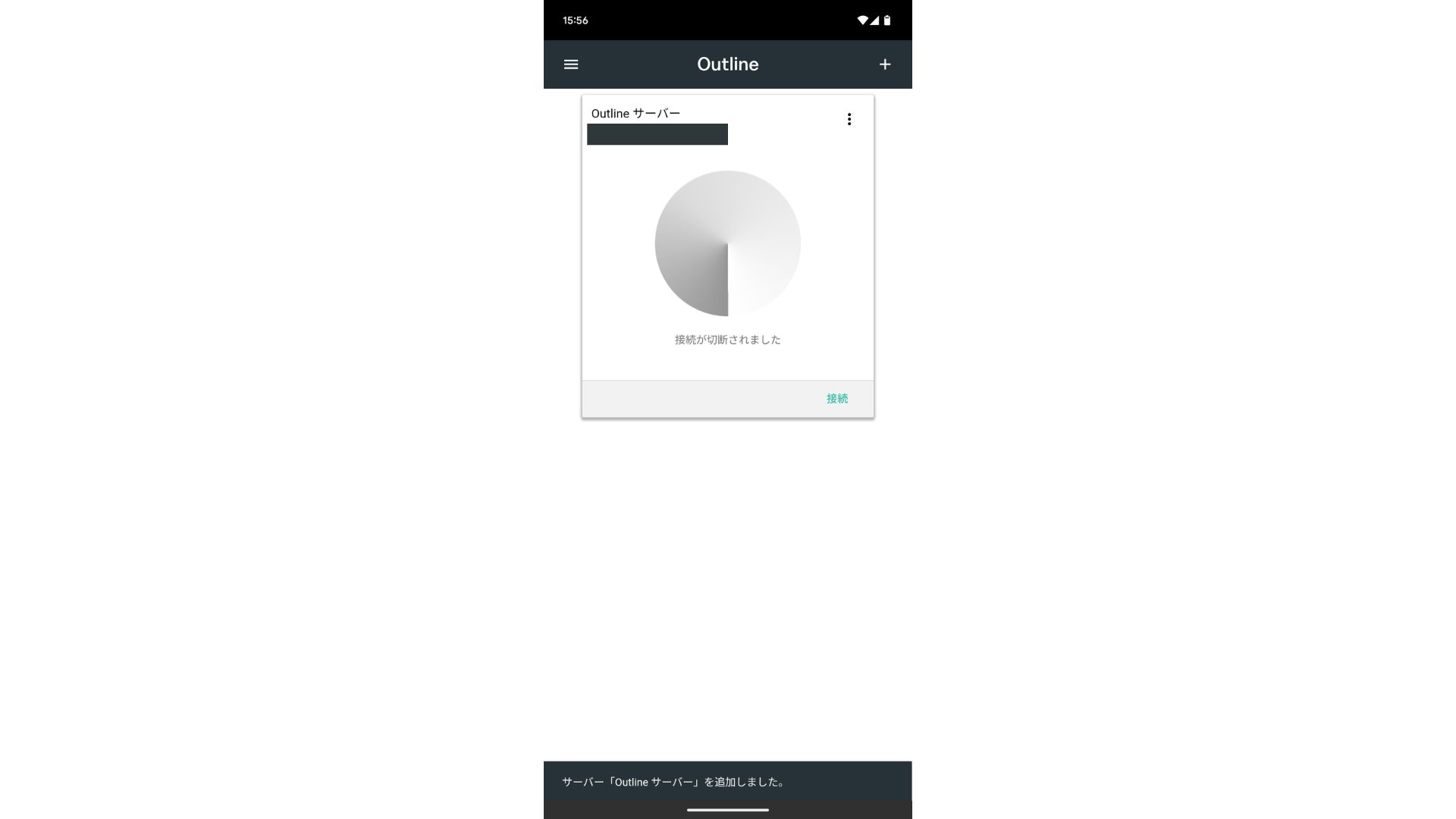 Android版Outline Clientの未接続画面