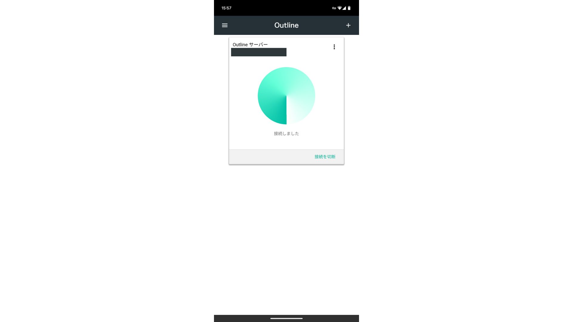 Android版Outline Clientの接続済み画面