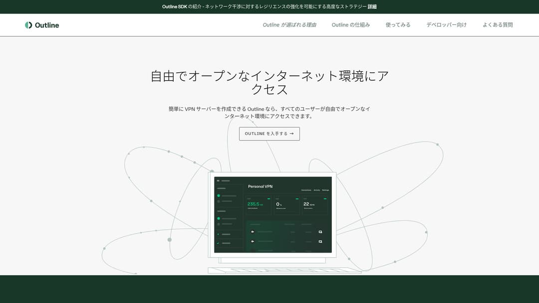 2025年3月時点のOutline公式ダウンロードページ