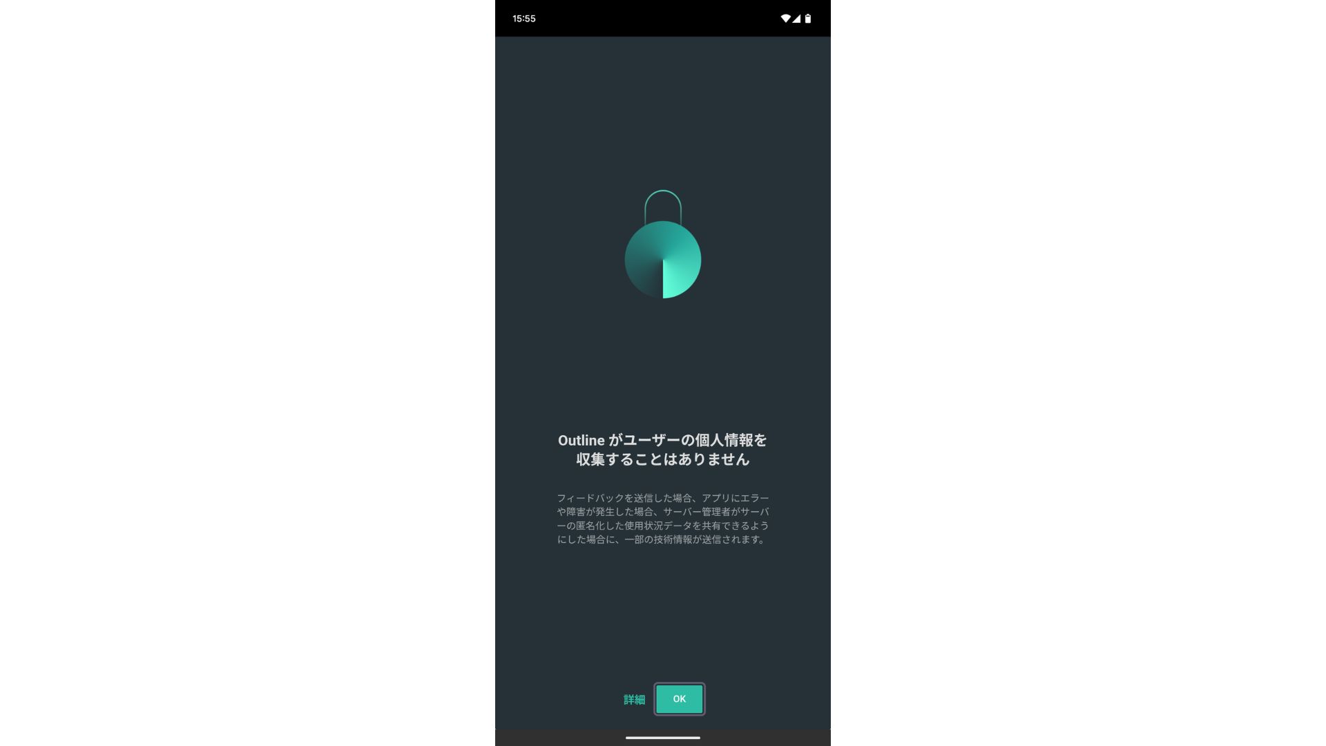 Android版Outline Clientの初回案内画面