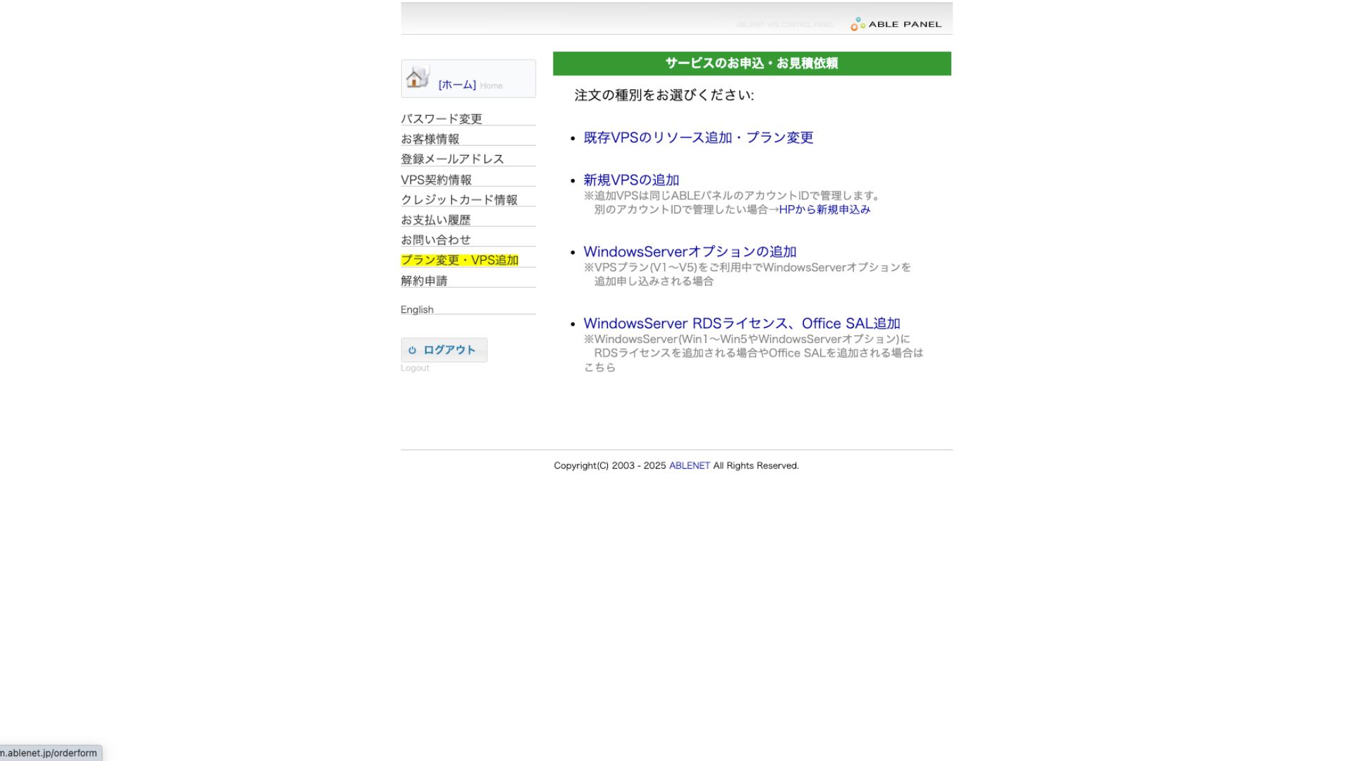 ABLENETのABLEパネル画面