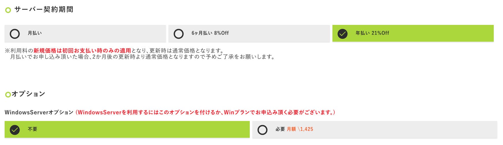 ABLENET VPSの旧支払い方法選択画面