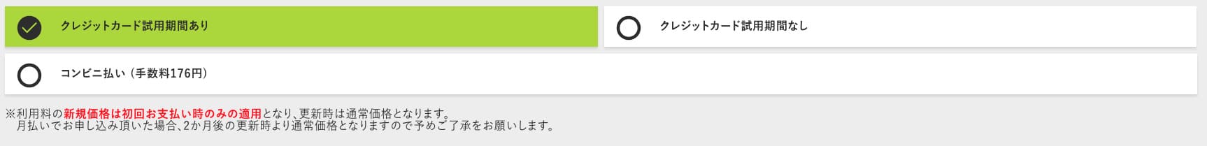 ABLENET VPSの旧試用区分選択画面