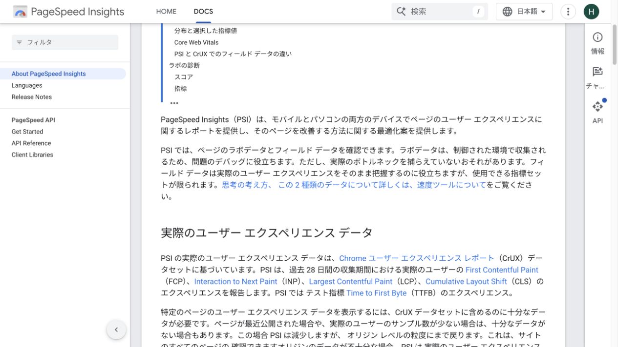 PageSpeed Insights公式文書がラボデータとフィールドデータの用途の違いを説明する画面