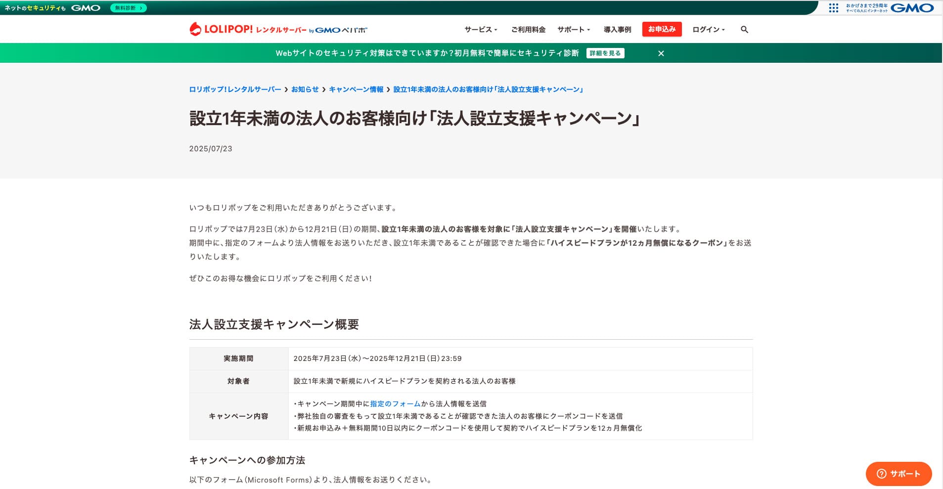 2025年8月1日頃のロリポップ公式サイトの画面