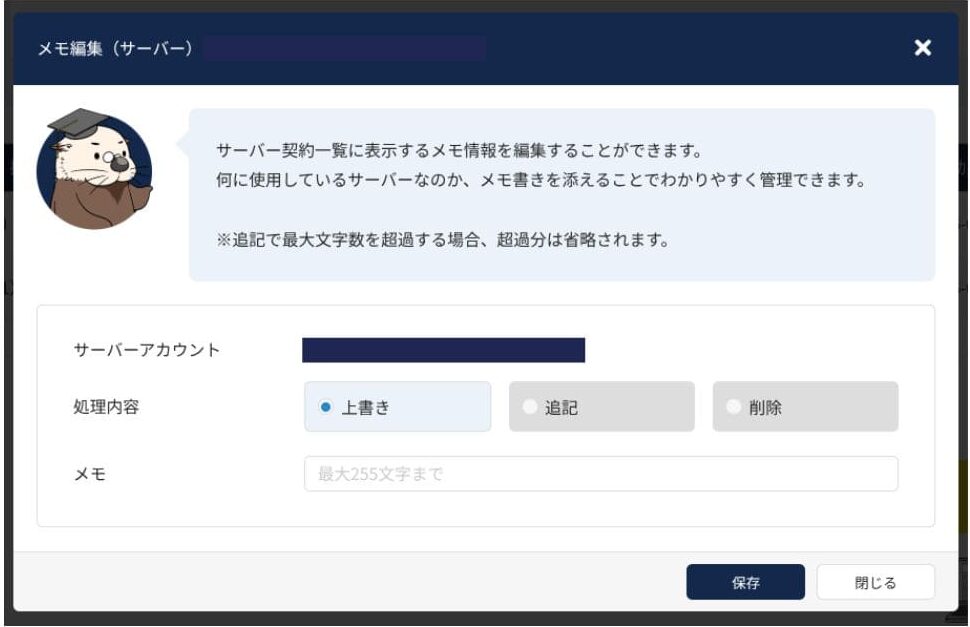 サーバー設定変更の画面。PHPバージョンなどの変更項目を確認できます。