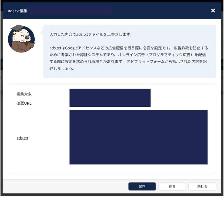 ラッコサーバーのサーバー情報画面