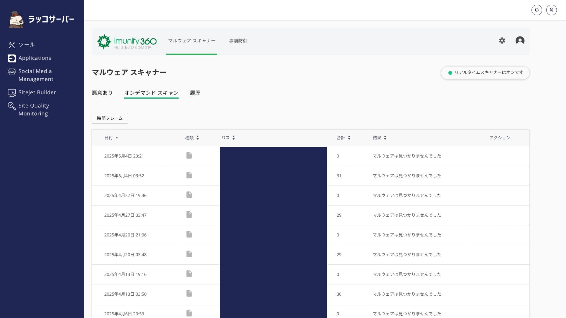 Imunify360のマルウェアスキャナー画面。検査項目の表示であり、攻撃防御の実証ではありません。