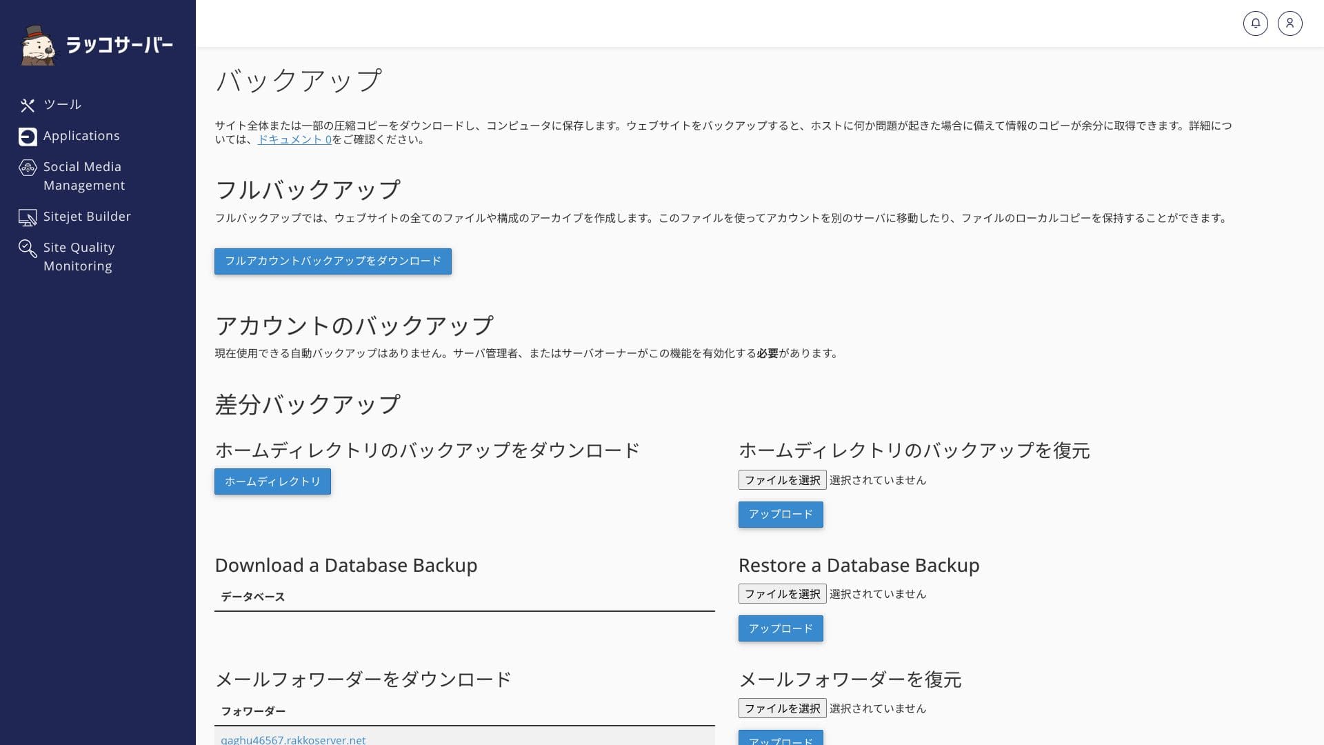 cPanelのバックアップ画面。フルバックアップや個別のダウンロード項目があります。