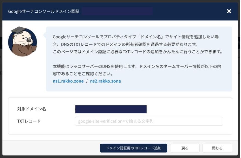 Googleアナリティクス連携の設定画面。測定IDを登録するための操作例です。