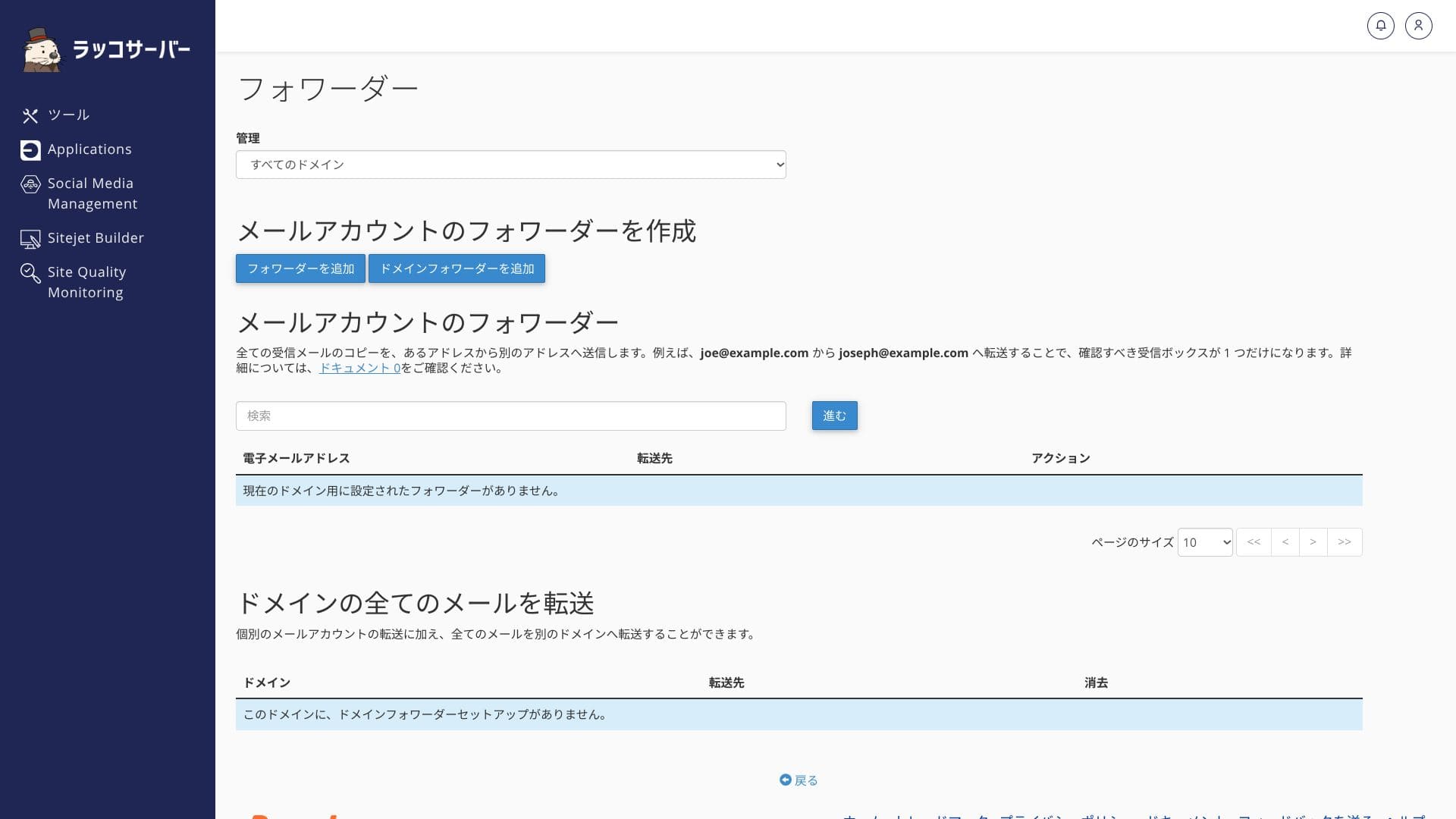 cPanelのフォワーダー画面。メールアドレスやドメイン単位の転送設定です。