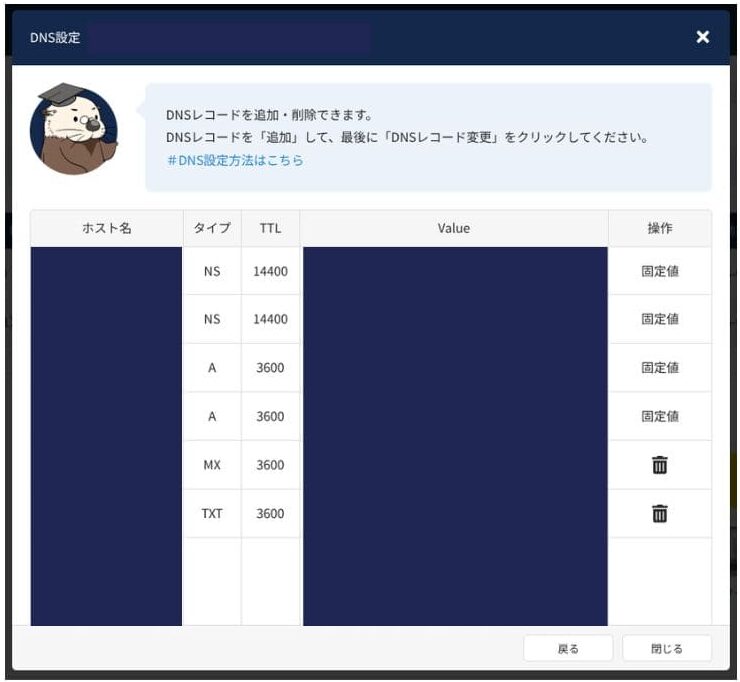 ラッコサーバーのGoogle Search Console認証画面